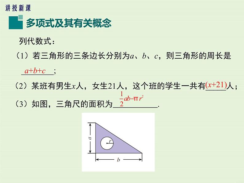 3.3.2 多项式  PPT课件第4页