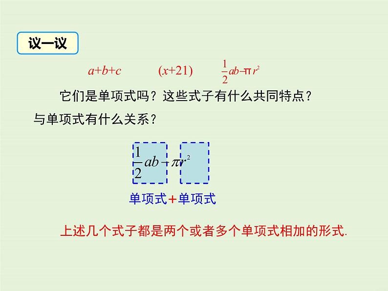 3.3.2 多项式  PPT课件第5页