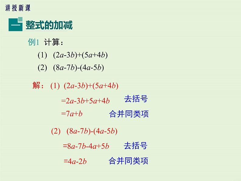 3.4.4 整式的加减  PPT课件04