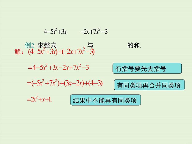 3.4.4 整式的加减  PPT课件05