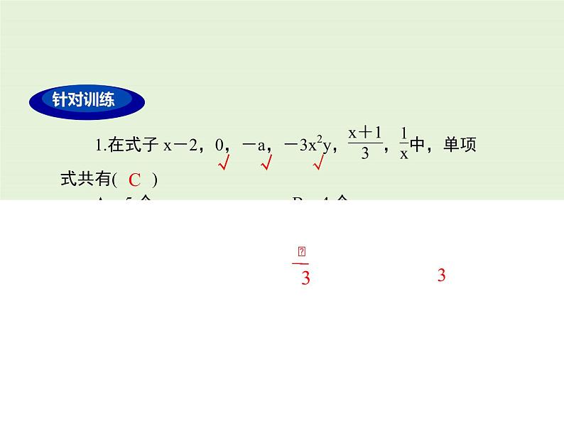 第3章 小结与复习  PPT课件08