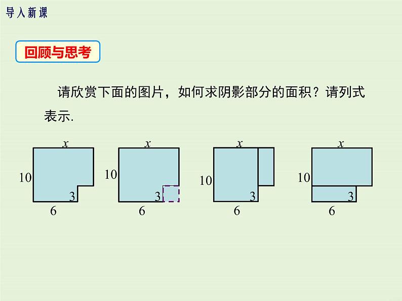 3.4.3 去括号与添括号  PPT课件03