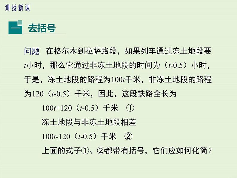 3.4.3 去括号与添括号  PPT课件04