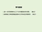 4.2.2 由視圖到立體圖形  PPT課件