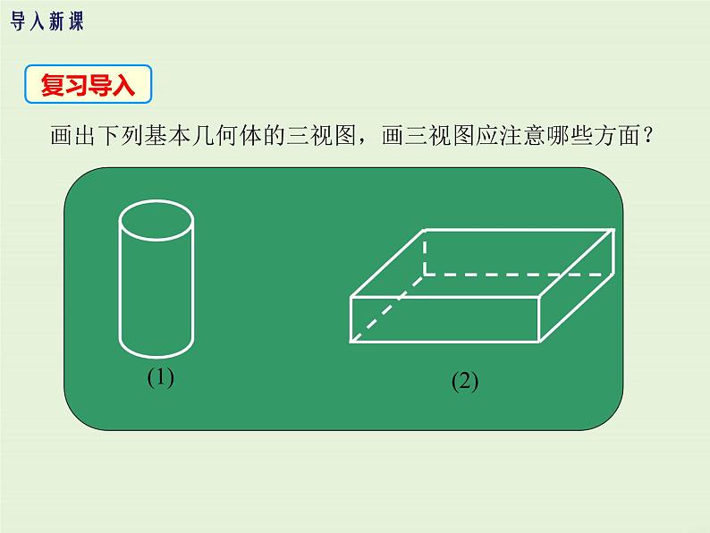 4.2.2 由视图到立体图形  PPT课件03