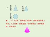4.2.2 由視圖到立體圖形  PPT課件