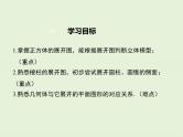 4.3 立体图形的表面展开图  PPT课件