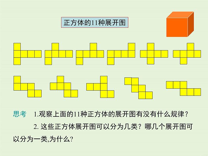 4.3 立体图形的表面展开图  PPT课件05