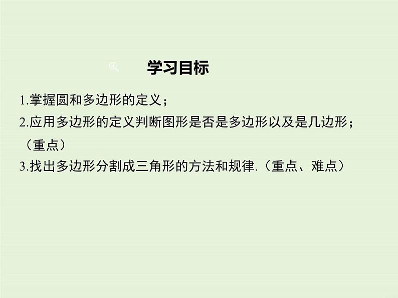 4.4 平面图形  PPT课件02