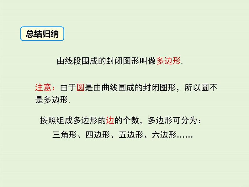 4.4 平面图形  PPT课件07