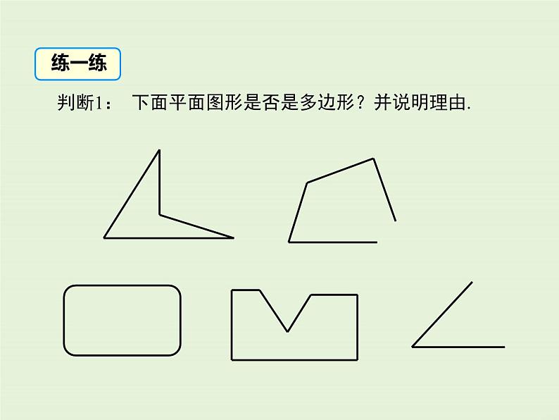 4.4 平面图形  PPT课件08