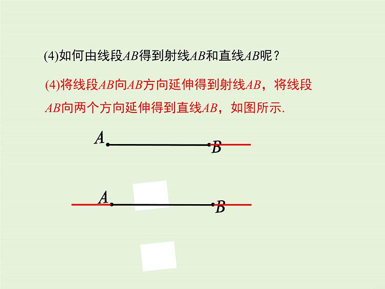 4.5.1 点和线  PPT课件08