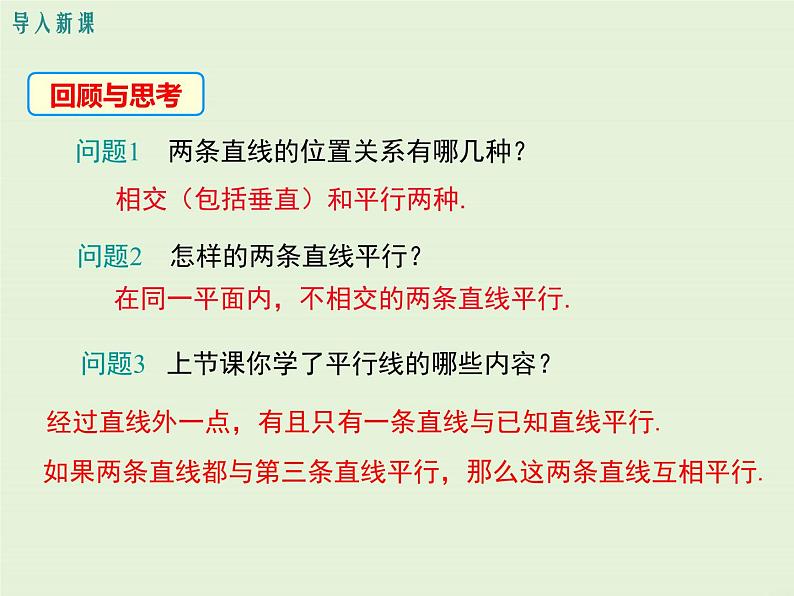 5.2.2 平行线的判定  PPT课件03