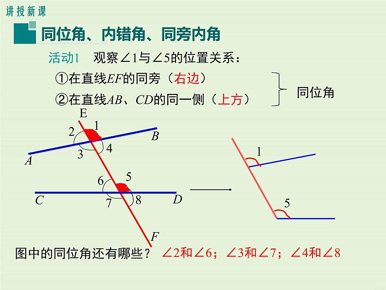 5.1.3 同位角、内错角、同旁内角  PPT课件07