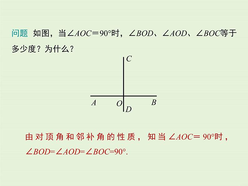 5.1.2 垂线  PPT课件06