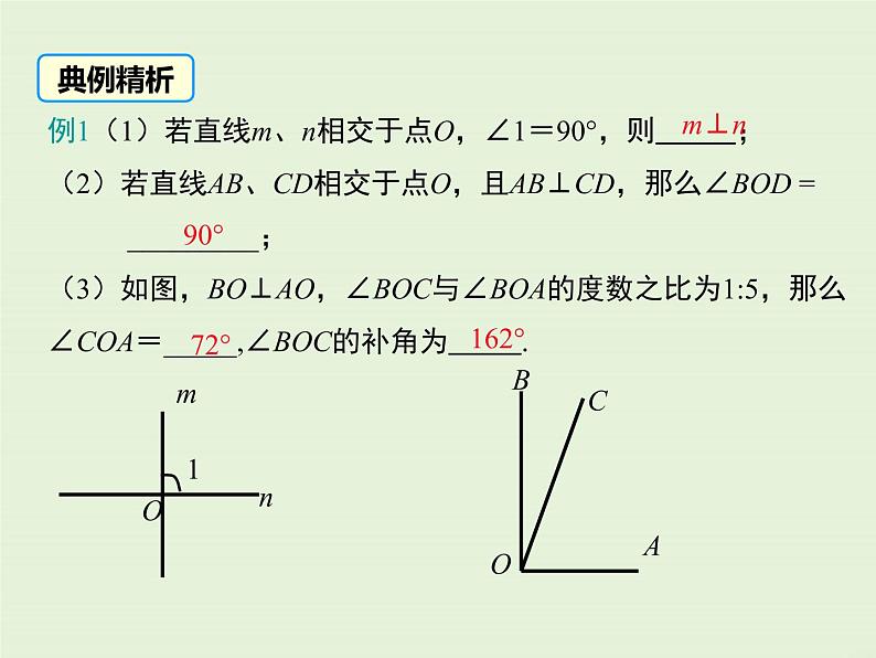 5.1.2 垂线  PPT课件08