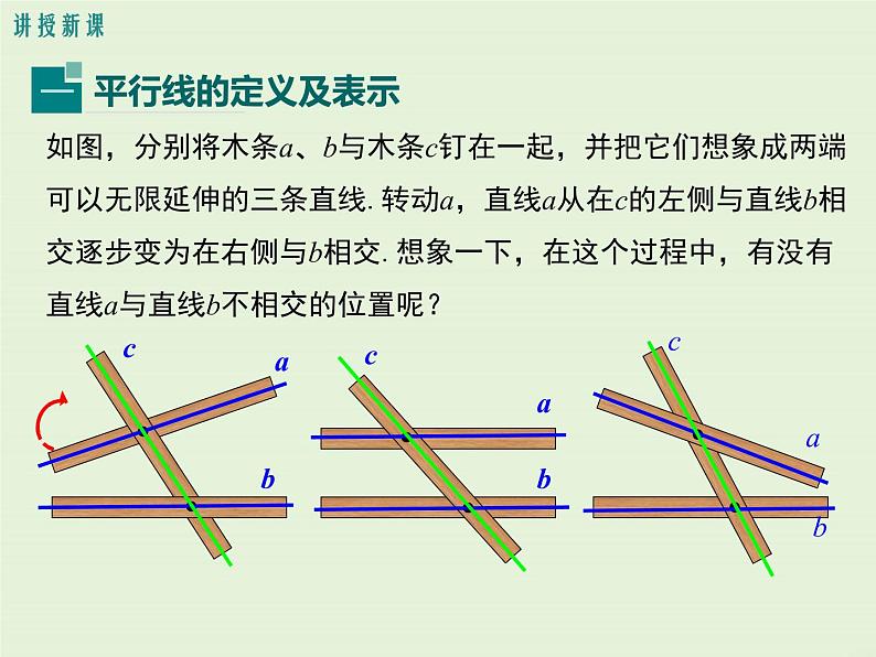 5.2.1 平行线  PPT课件04