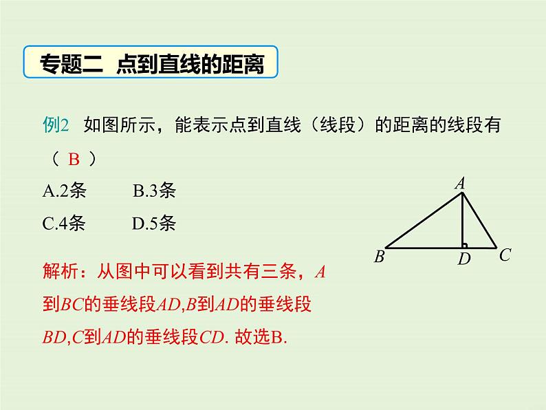 第5章 小结与复习  PPT课件07