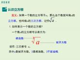 11.1.2立方根  PPT课件