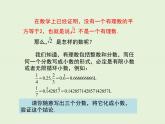 11.2 实数  PPT课件