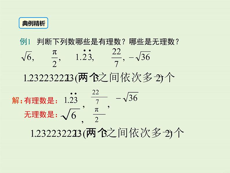 11.2 实数  PPT课件06