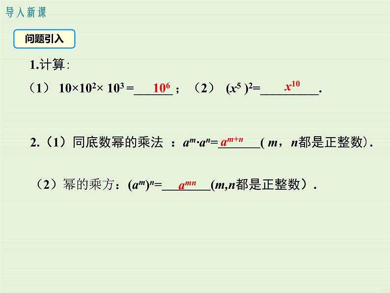 12.1.3 积的乘方  PPT课件03