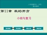 第11章小结与复习  PPT课件