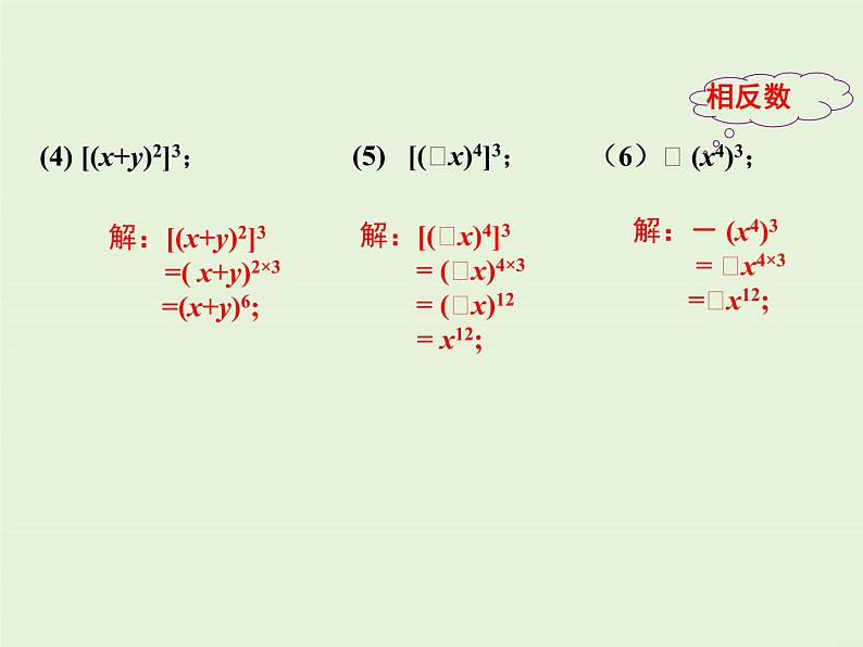 12.1.2 幂的乘方  PPT课件07