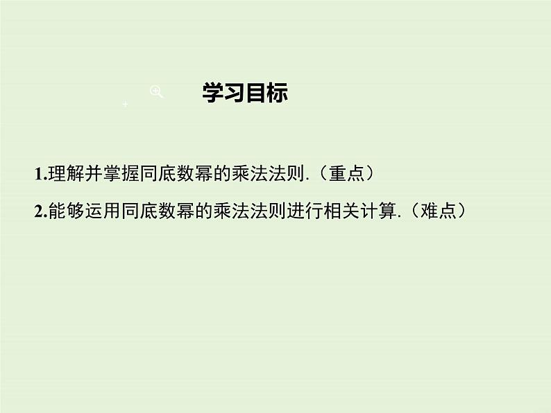 12.1.1 同底数幂的乘方  PPT课件02