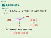 12.1.1 同底数幂的乘方  PPT课件