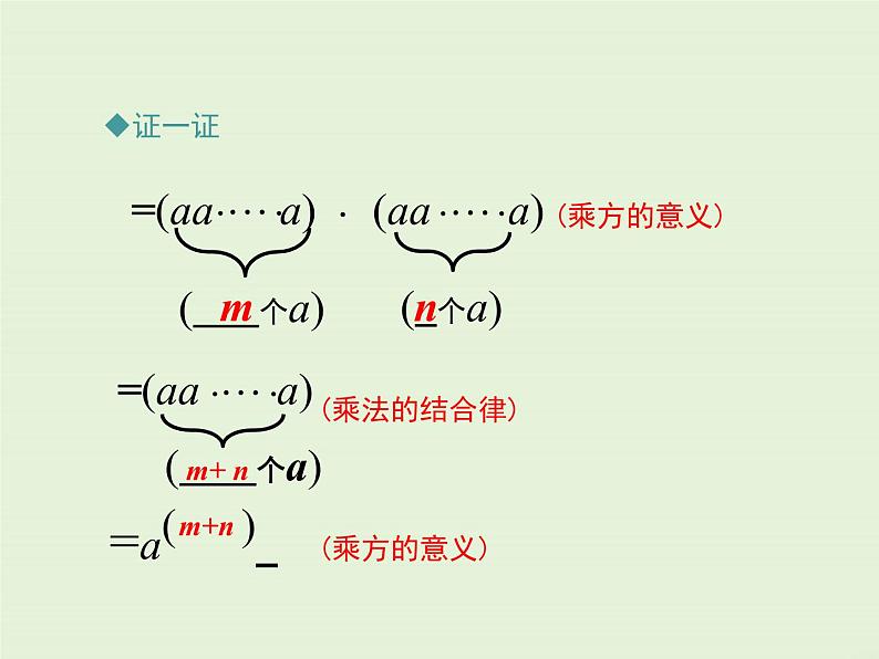 12.1.1 同底数幂的乘方  PPT课件07