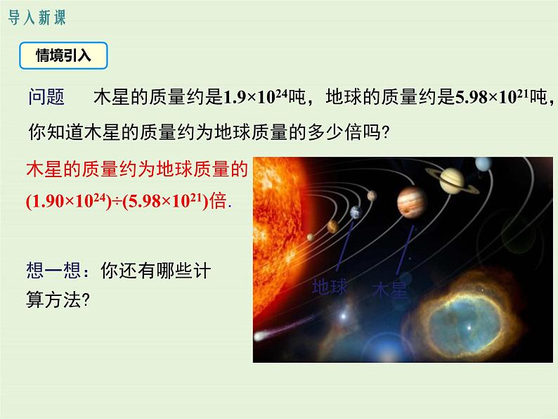 12.1.4 同底数幂的除法  PPT课件03