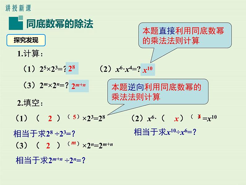 12.1.4 同底数幂的除法  PPT课件04