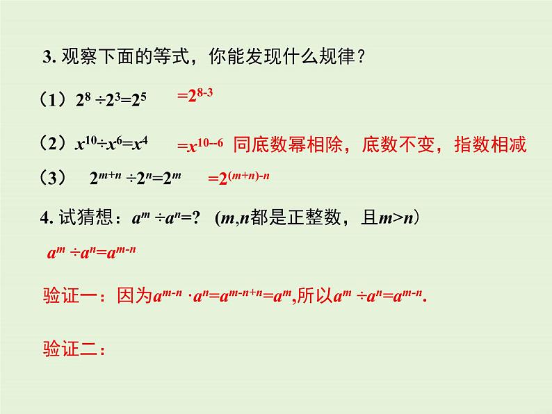 12.1.4 同底数幂的除法  PPT课件05