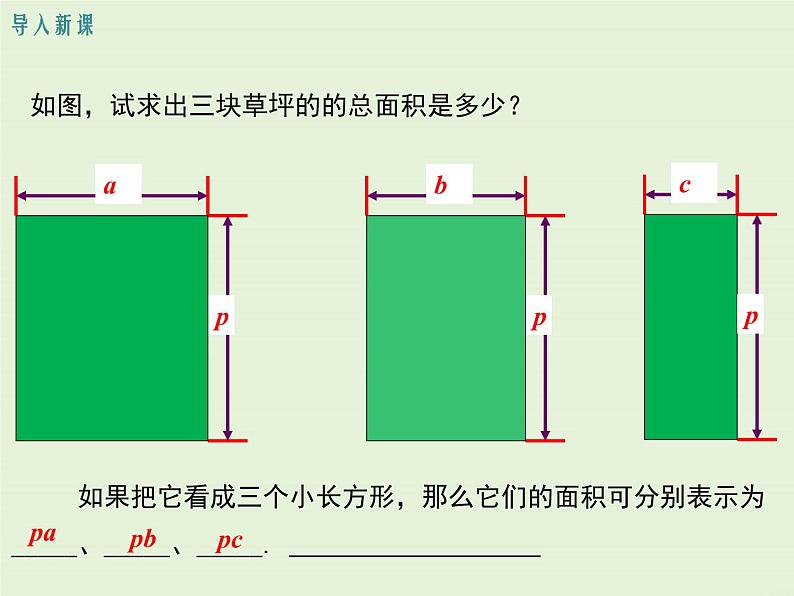 12.2.2 单项式与多项式相乘  PPT课件03