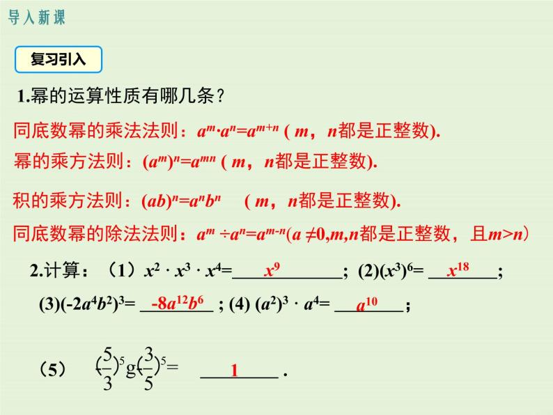 12.2.1 单项式与单项式相乘  PPT课件03