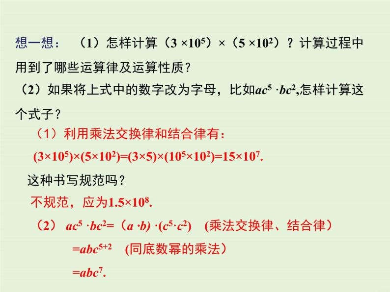 12.2.1 单项式与单项式相乘  PPT课件05