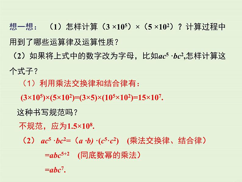 12.2.1 单项式与单项式相乘  PPT课件05