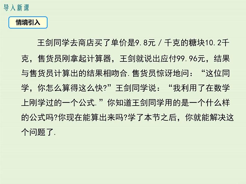 12.3.1 两数和乘以这两数的差  PPT课件03