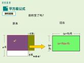 12.3.1 两数和乘以这两数的差  PPT课件