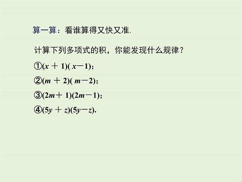 12.3.1 两数和乘以这两数的差  PPT课件05