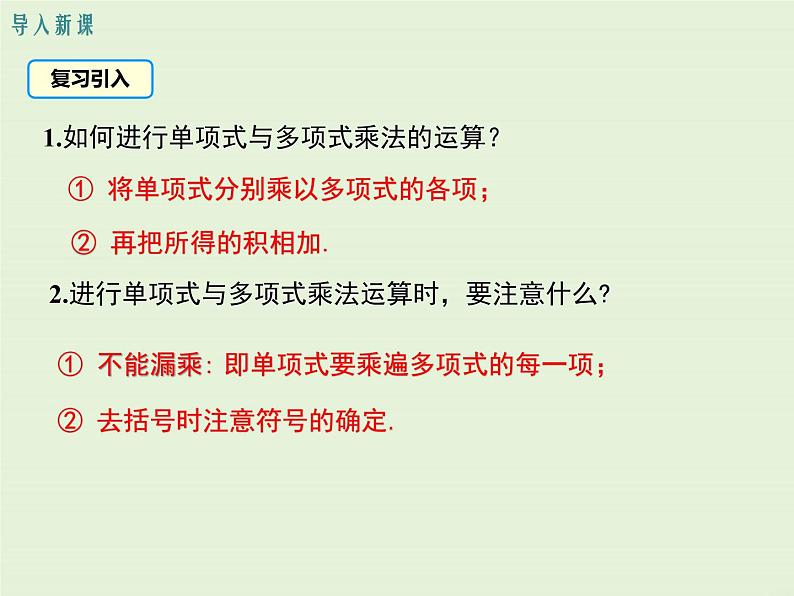 12.2.3 多项式与多项式相乘  PPT课件03