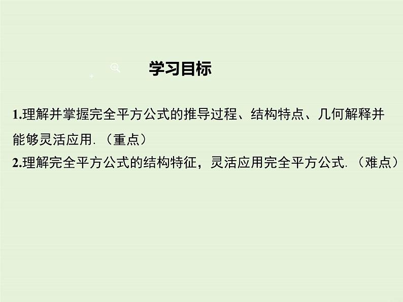 12.3.2 两数和（差）的平方  PPT课件02