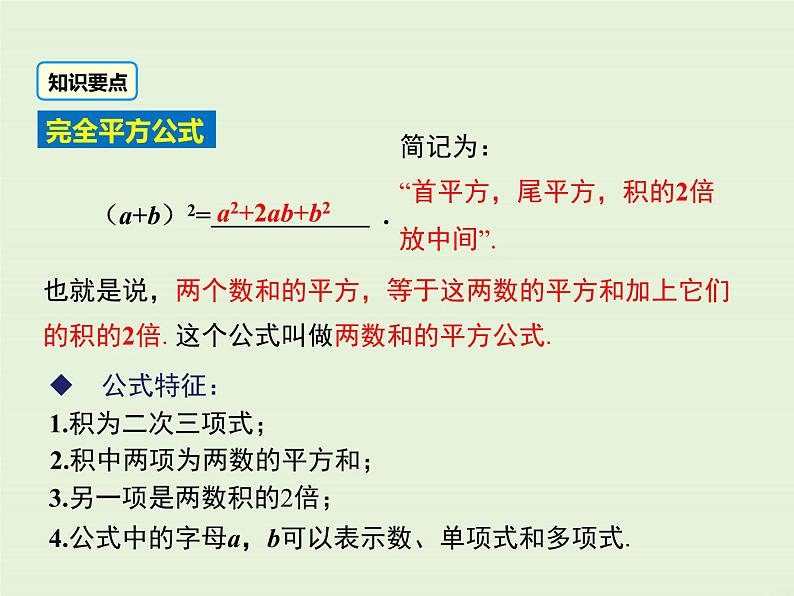 12.3.2 两数和（差）的平方  PPT课件05