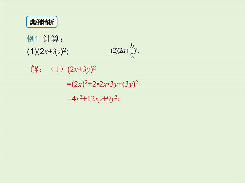 12.3.2 两数和（差）的平方  PPT课件07