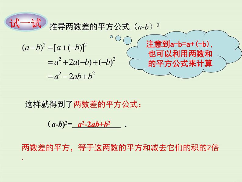 12.3.2 两数和（差）的平方  PPT课件08