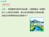 11.1.1平方根  PPT课件