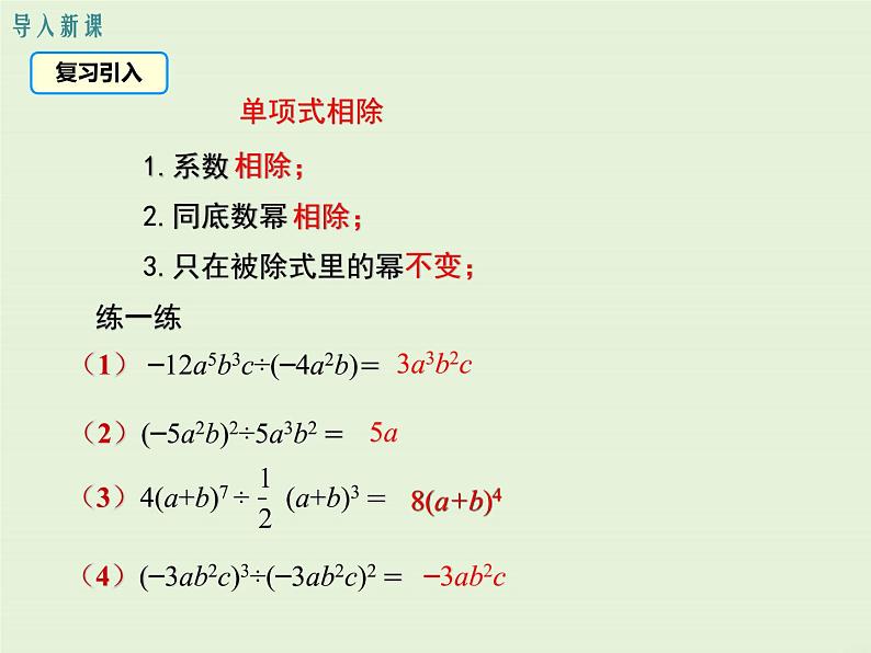 12.4.2 多项式除以单项式  PPT课件03