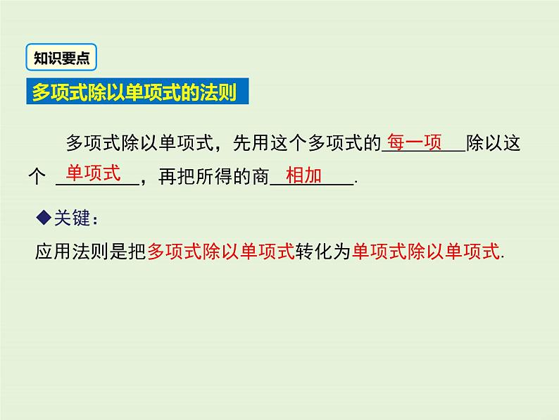 12.4.2 多项式除以单项式  PPT课件05