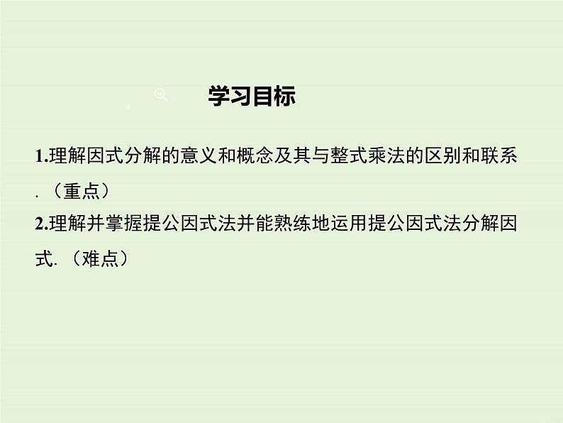 12.5.1 提公因式法  PPT课件第2页